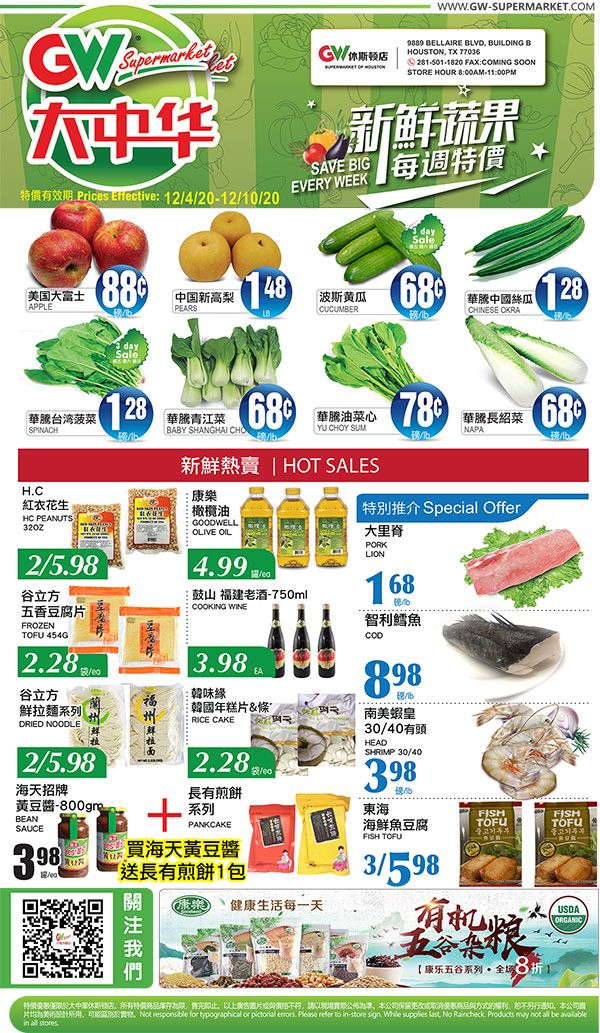 Great Wall Supermarket (TX) Weekly Ad Flyer December 4 to December 10, 2020