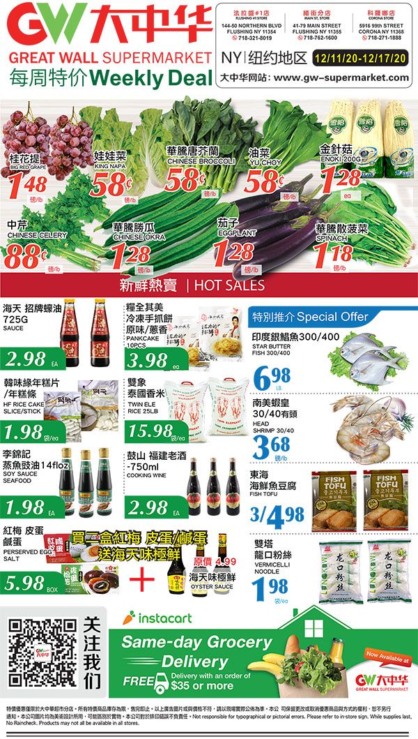 Great Wall Supermarket Weekly Ad Flyer December 11 to December 17, 2020