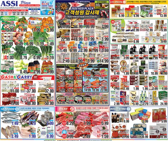 Assi Plaza Holiday Weekly Ad Flyer December 25 to December 31, 2020
