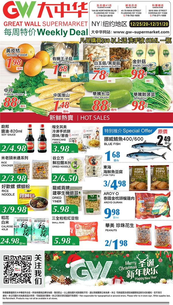 Great Wall Supermarket Holiday Weekly Ad Flyer December 25 to December 31, 2020