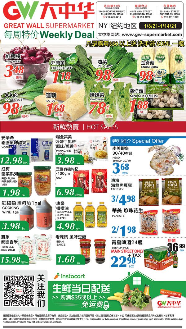 Great Wall Supermarket Weekly Ad Flyer January 8 to January 14, 2021