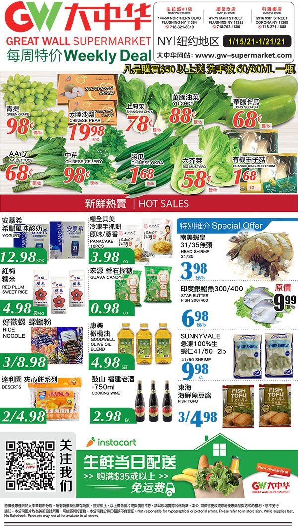 Great Wall Supermarket Weekly Ad Flyer January 15 to January 21, 2021