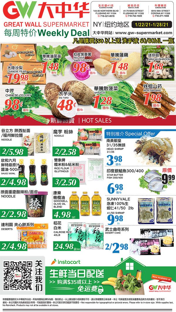Great Wall Supermarket Weekly Ad Flyer January 22 to January 28, 2021