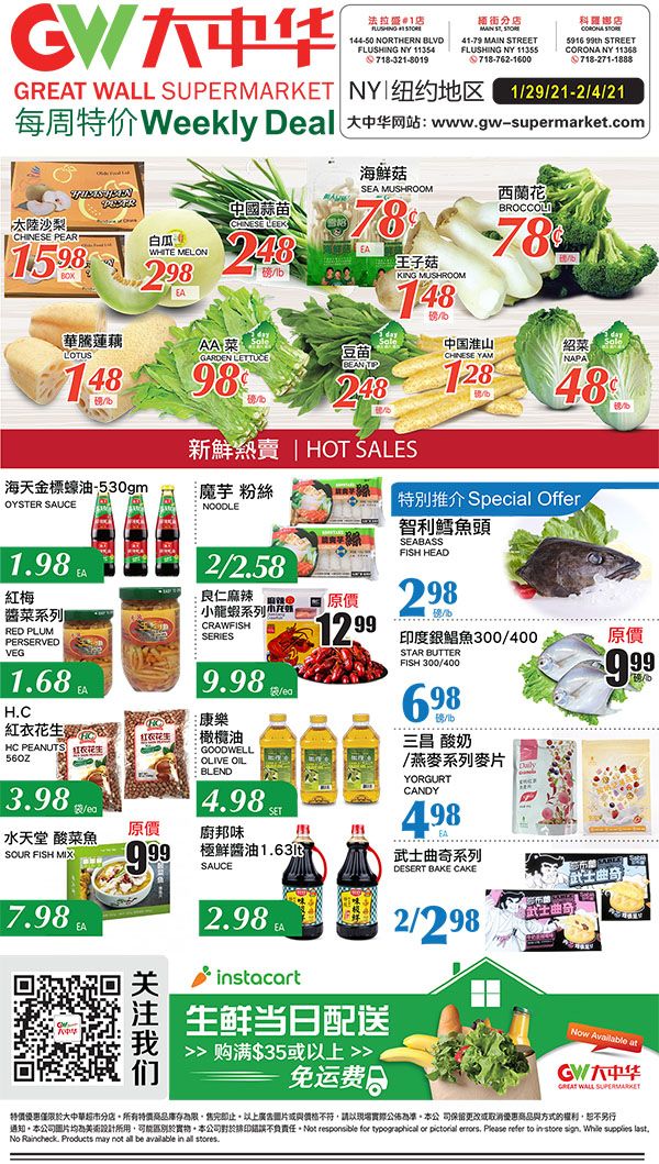 Great Wall Supermarket Weekly Ad Flyer January 29 to February 4, 2021
