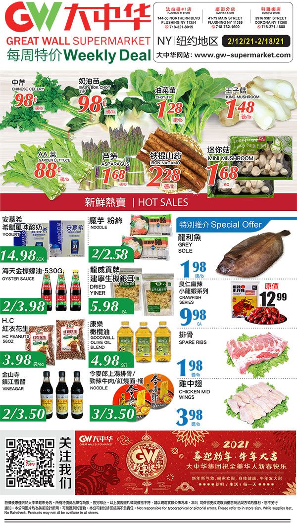 Great Wall Supermarket Weekly Ad Flyer February 12 to February 18, 2021