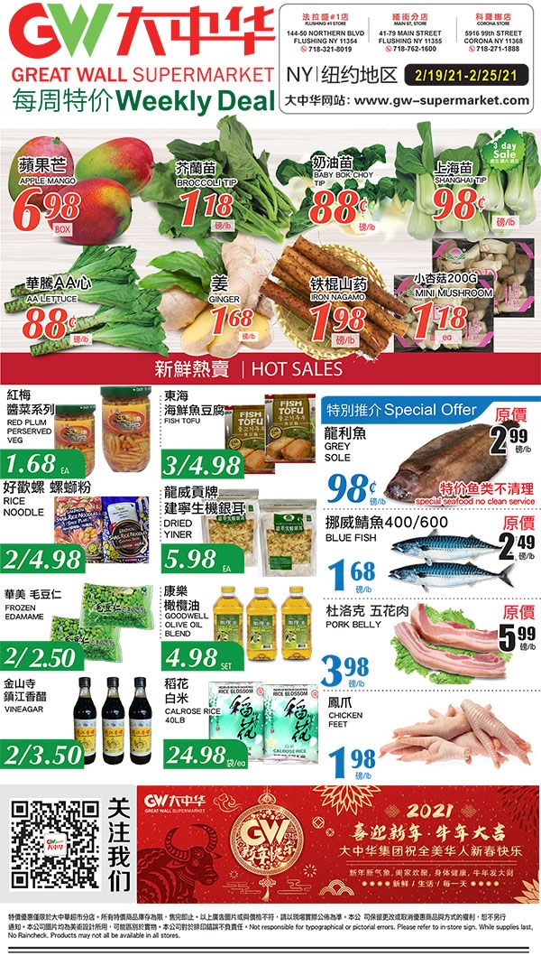 Great Wall Supermarket Weekly Ad Flyer February 19 to February 25, 2021