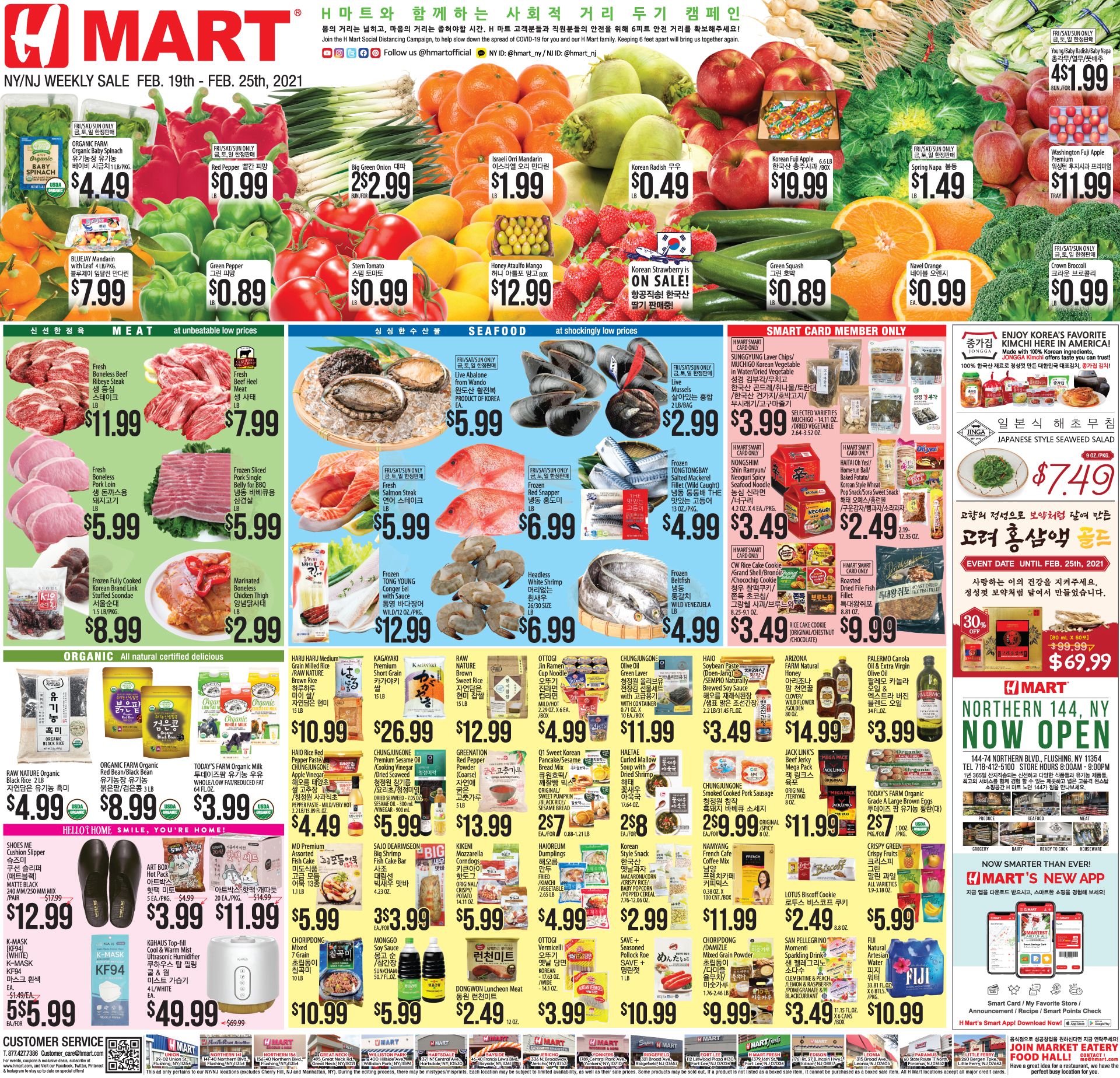 H Mart (NY) Weekly Ad Flyer February 19 to February 25, 2021