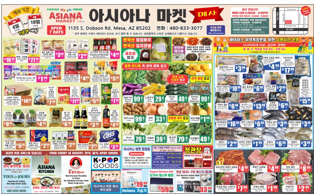 Asiana Market Weekly Ad Flyer March 4 to March 10, 2021