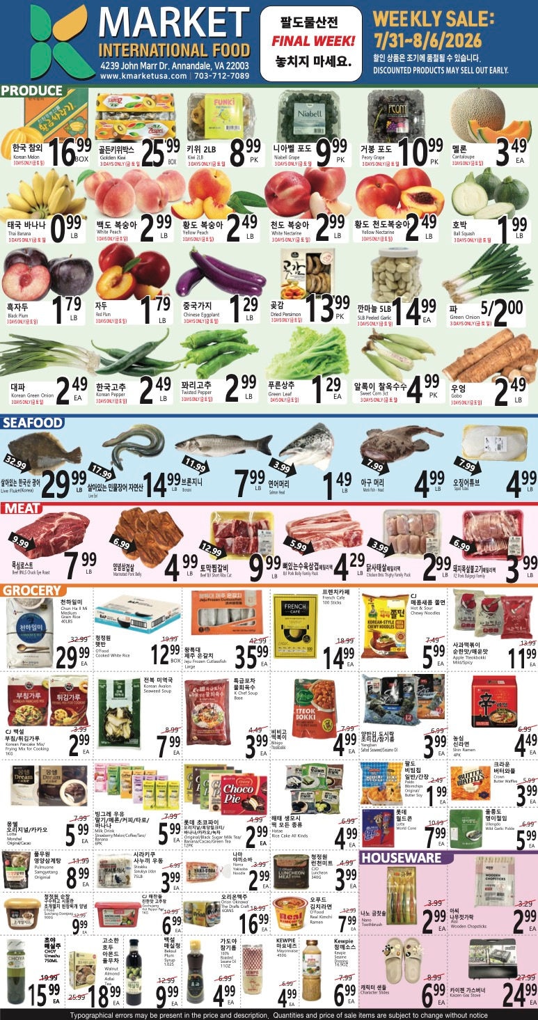 K Market International Weekly Ad July 31 - August 6, 2026