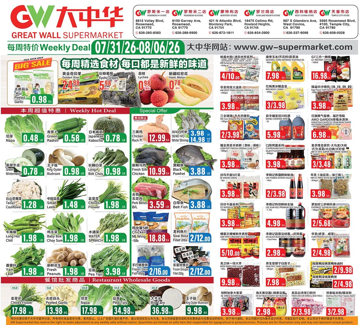 Great Wall Supermarket (California) Weekly Ad July 31 - August 6, 2026