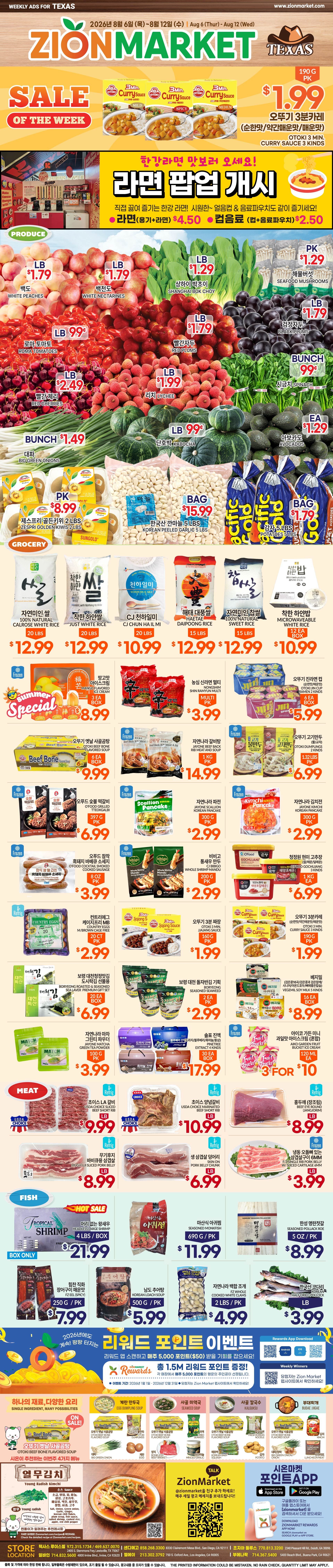 Zion Market (Texas) Weekly Ad August 6 - 12, 2026