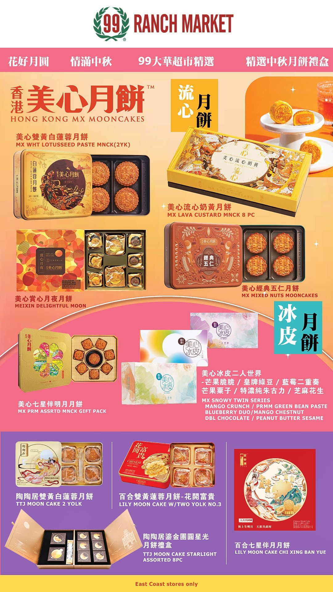 99 Ranch Market (Gaithersburg and other locations, MD) Weekly Ad August 7 - 14, 2026