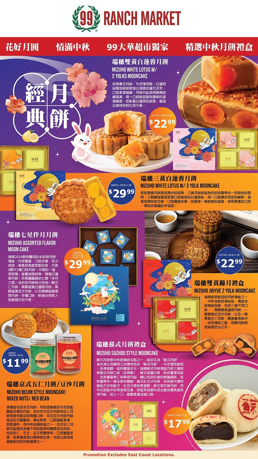 99 Ranch Market (Concord and other locations, CA) Weekly Ad August 7 - 13, 2026