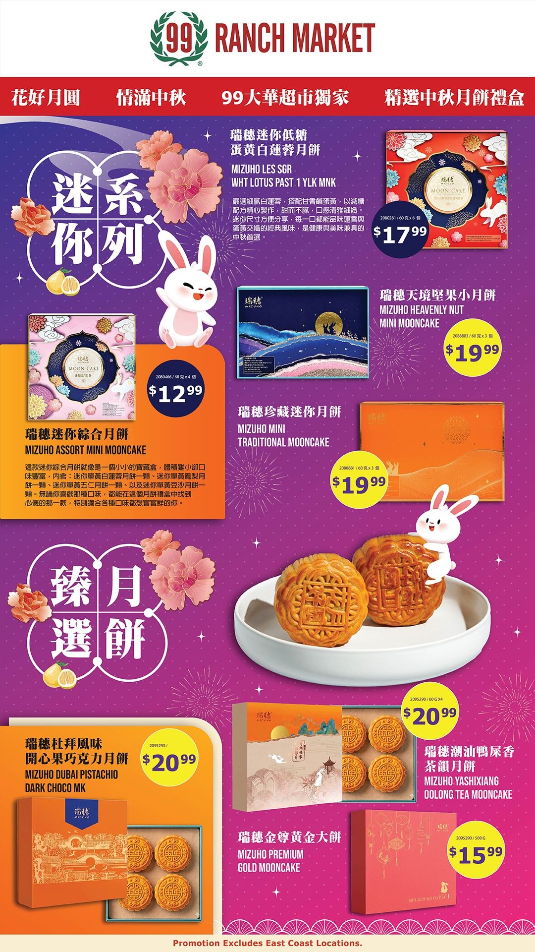 99 Ranch Market (Concord and other locations, CA) Weekly Ad August 7 - 13, 2026