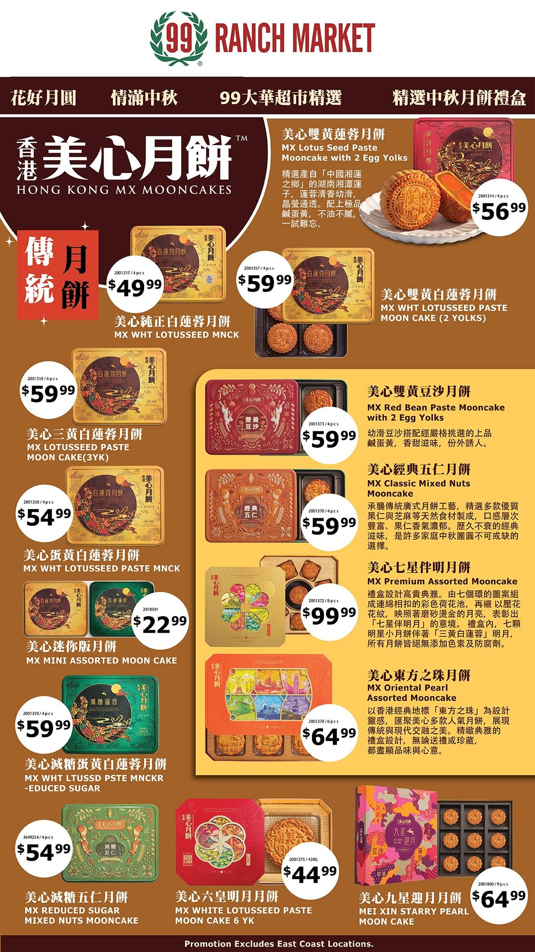 99 Ranch Market (Beaverton and other locations, OR) Weekly Ad August 7 - 13, 2026