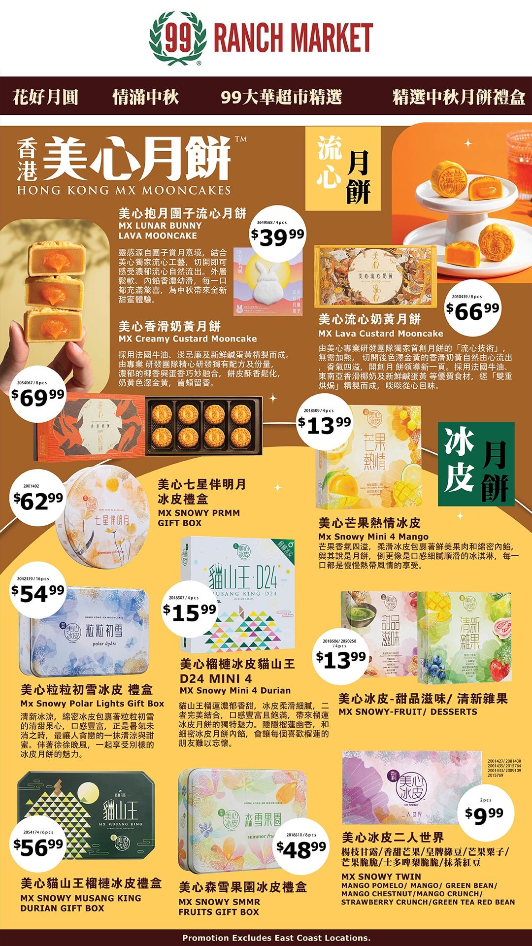 99 Ranch Market (Beaverton and other locations, OR) Weekly Ad August 7 - 13, 2026