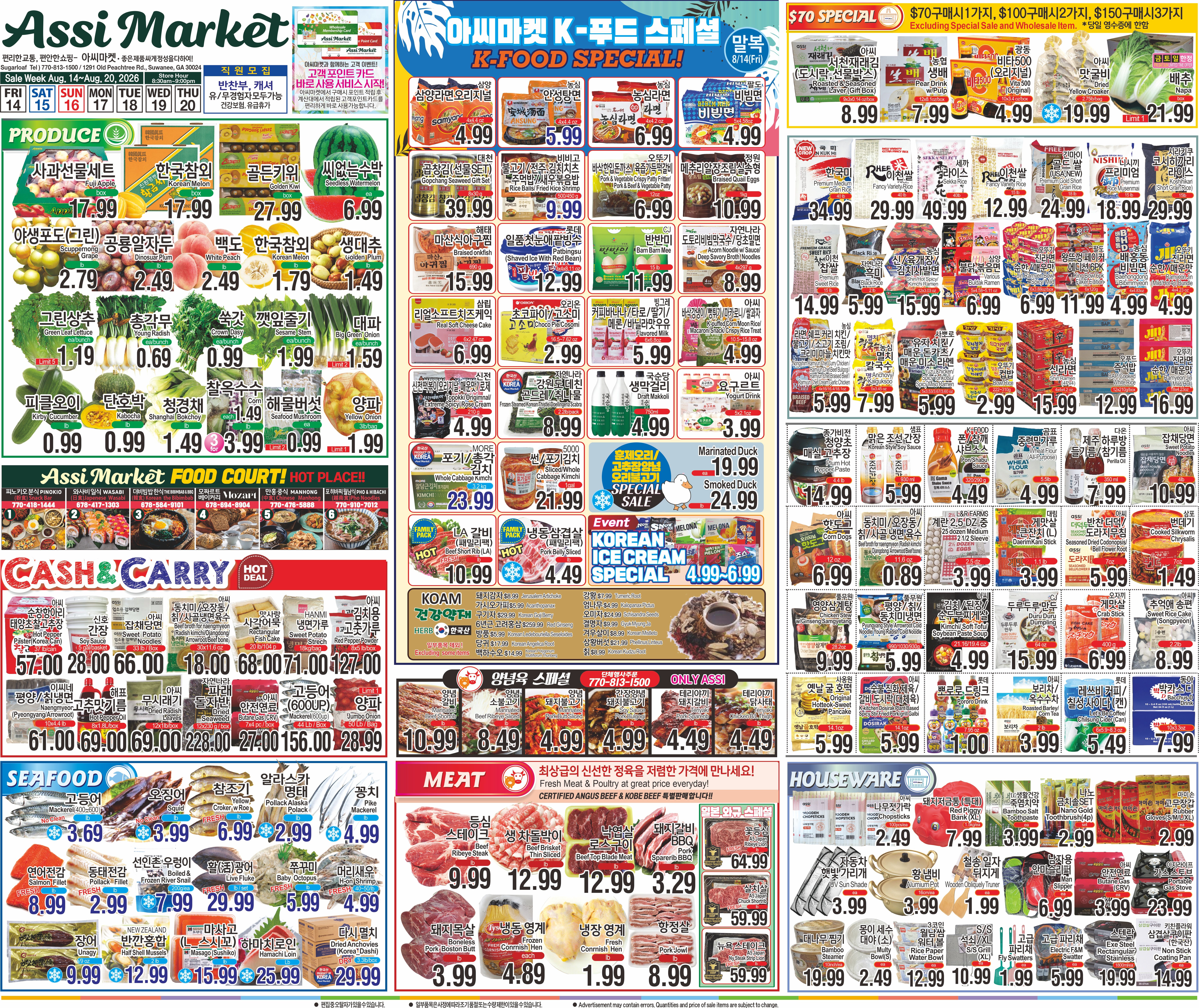 Assi Plaza (1291 Old Peachtree Road, Suwanee, GA) Weekly Ad August 14 - 20, 2026