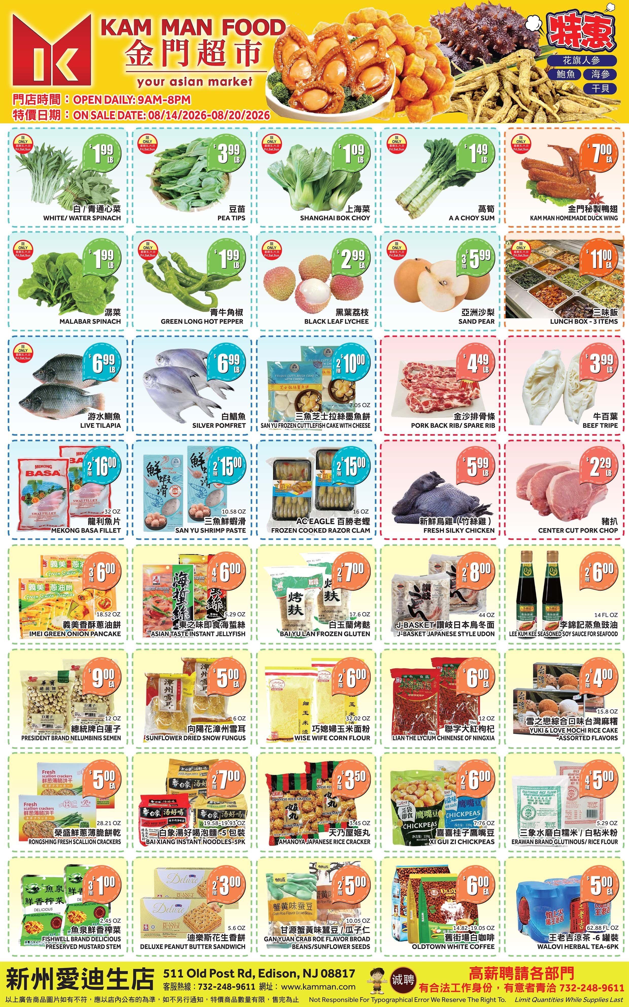 Kam Man Food Edison Weekly Ad August 14 - 20, 2026
