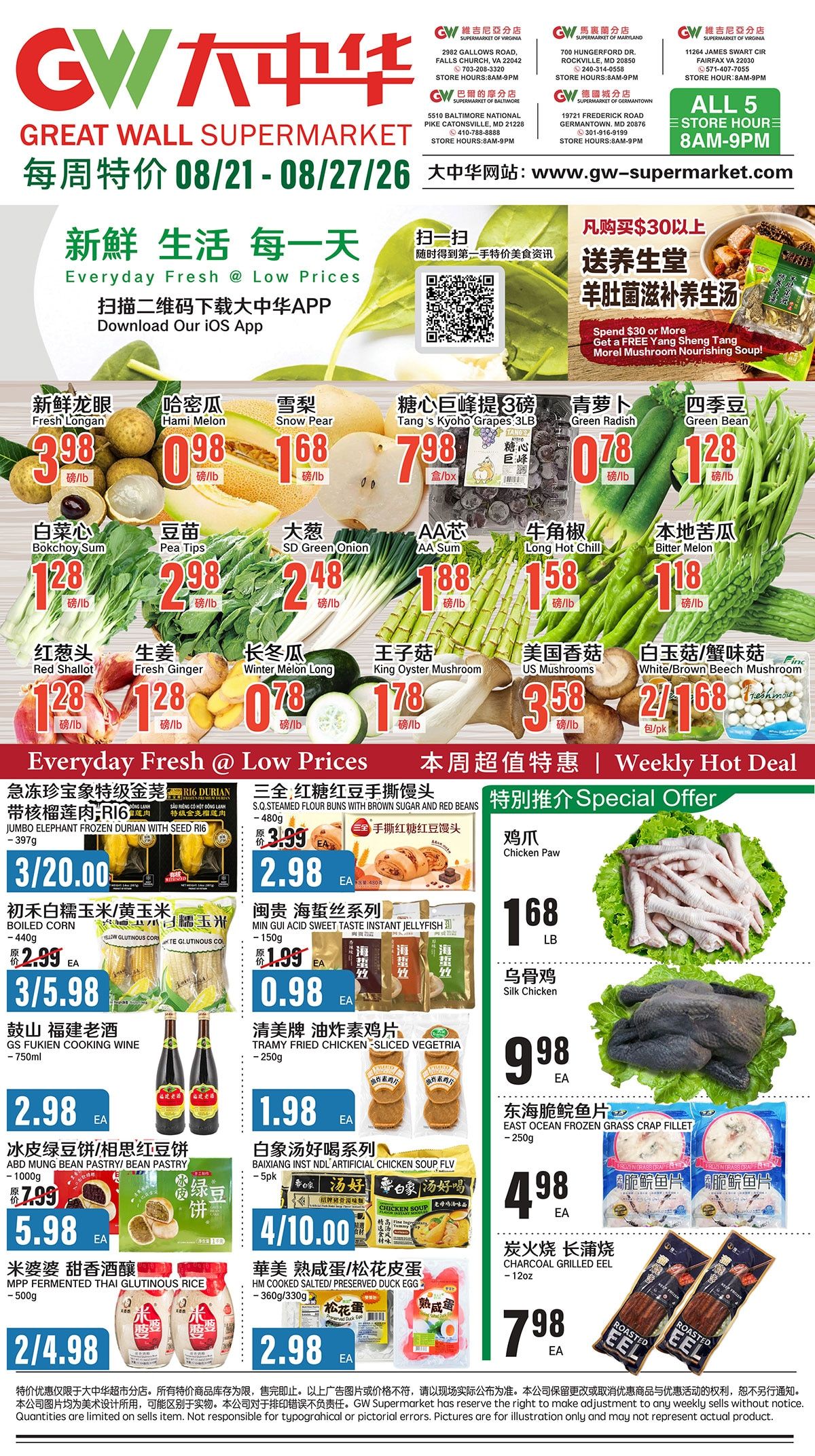 Great Wall Supermarket (Maryland, Virginia) Weekly Ad August 21 - 27, 2026