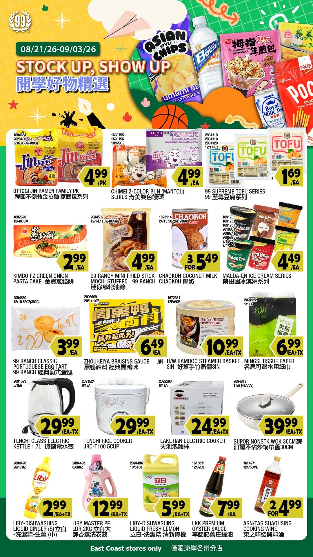 99 Ranch Market (Westbury, NY) Weekly Ad August 21 - 28, 2026