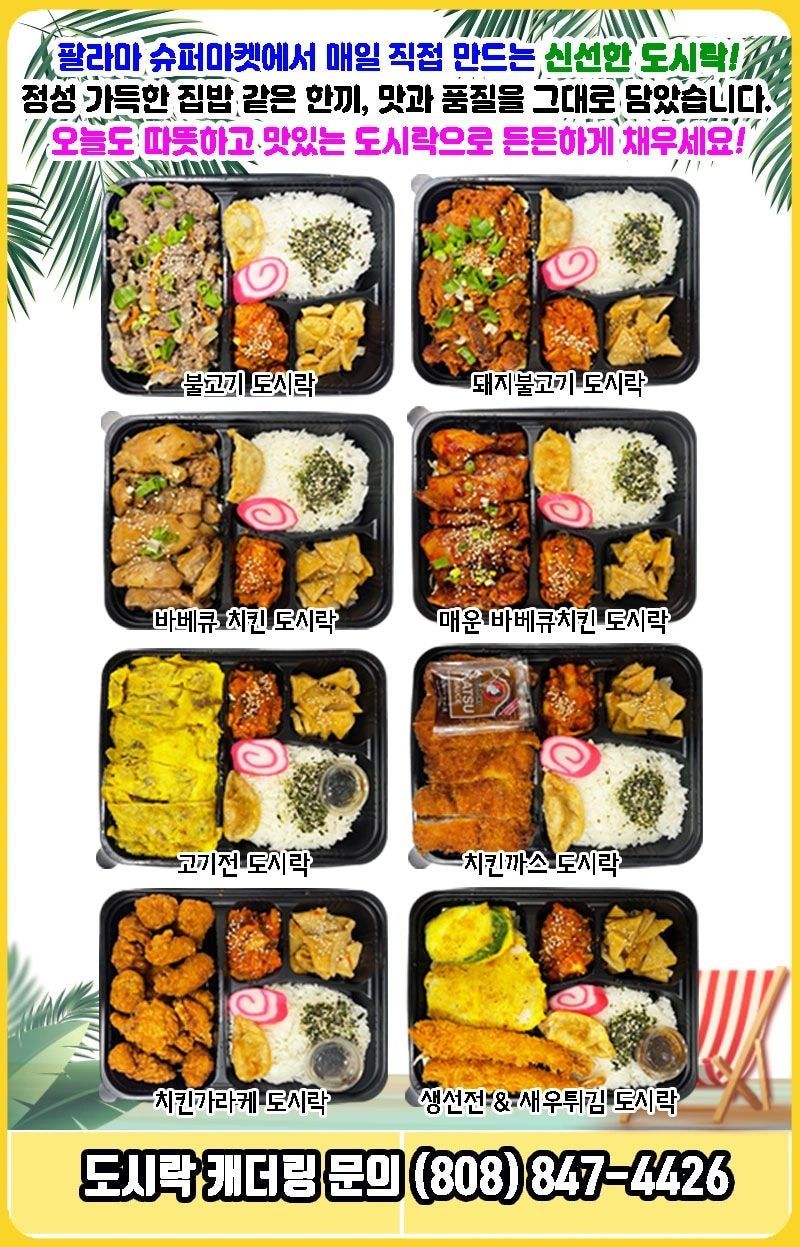 Palama Supermarket Weekly Ad August 21 - 27, 2026