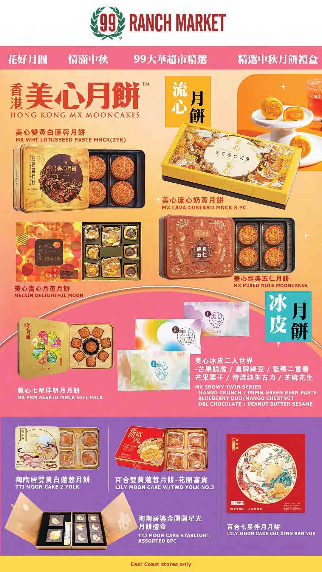 99 Ranch Market (Edison, Hackensack and Jersey City, NJ) Weekly Ad September 11 - 18, 2026