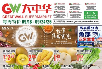 Great Wall Supermarket (Maryland, Virginia) Weekly Ad September 18 - 24, 2026