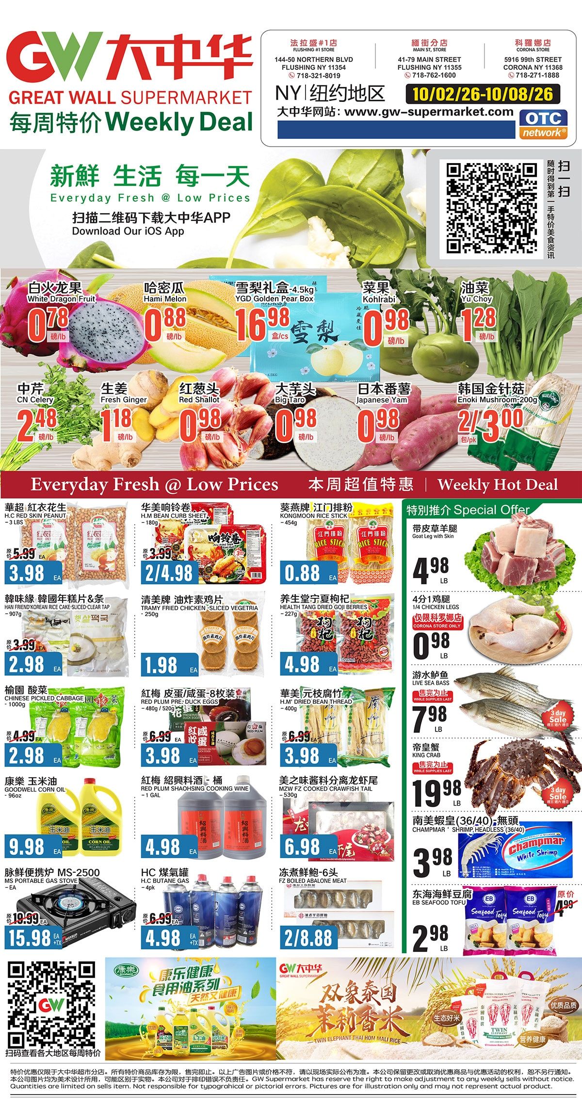 Great Wall Supermarket (New York) Weekly Ad October 2 - 8, 2026