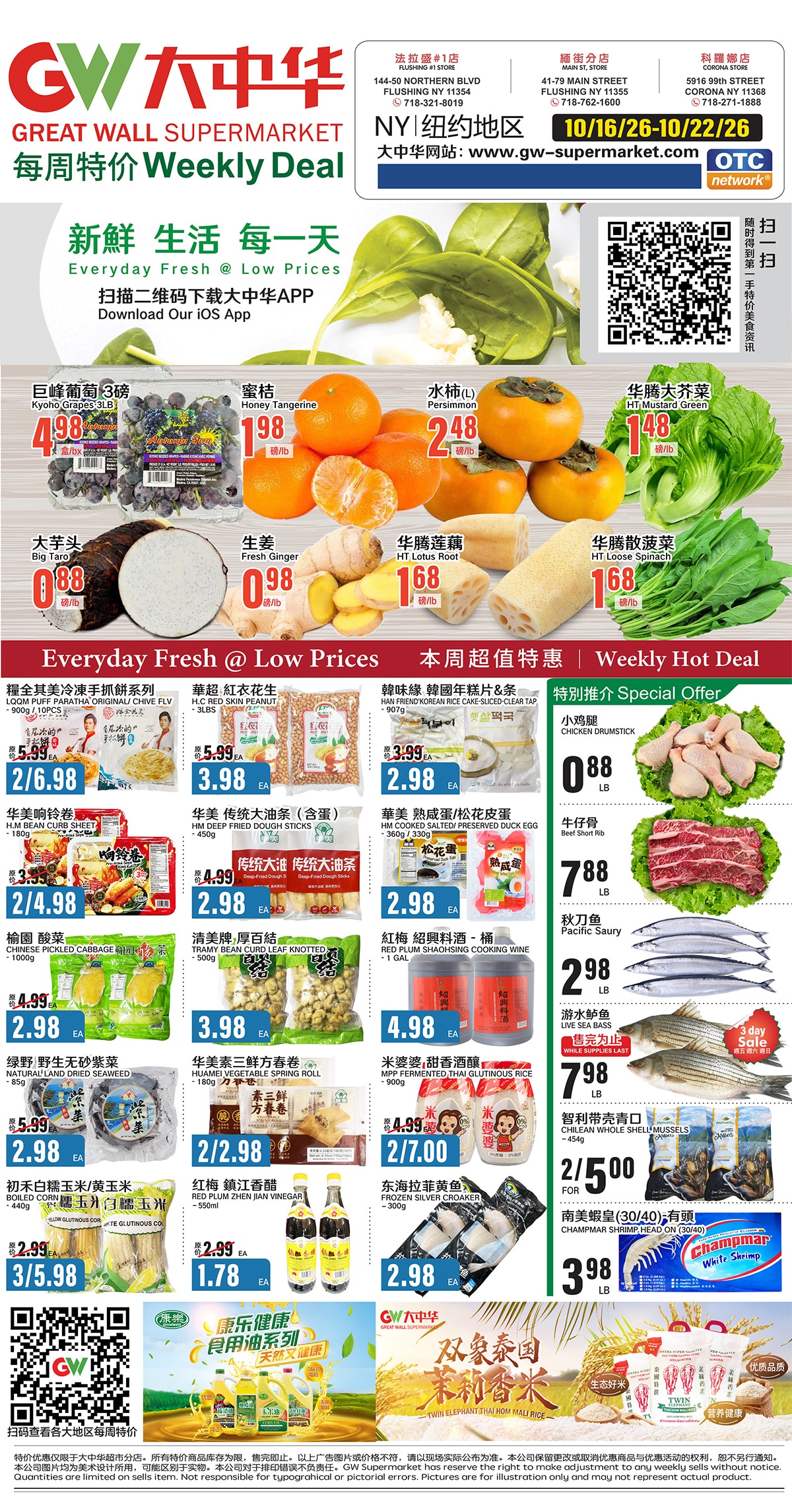 Great Wall Supermarket (New York) Weekly Ad October 16 - 22, 2026
