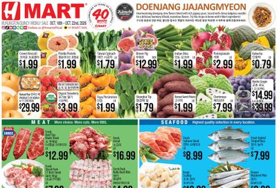 H Mart (Andover Area, MA) Weekly Ad October 16 - 22, 2026
