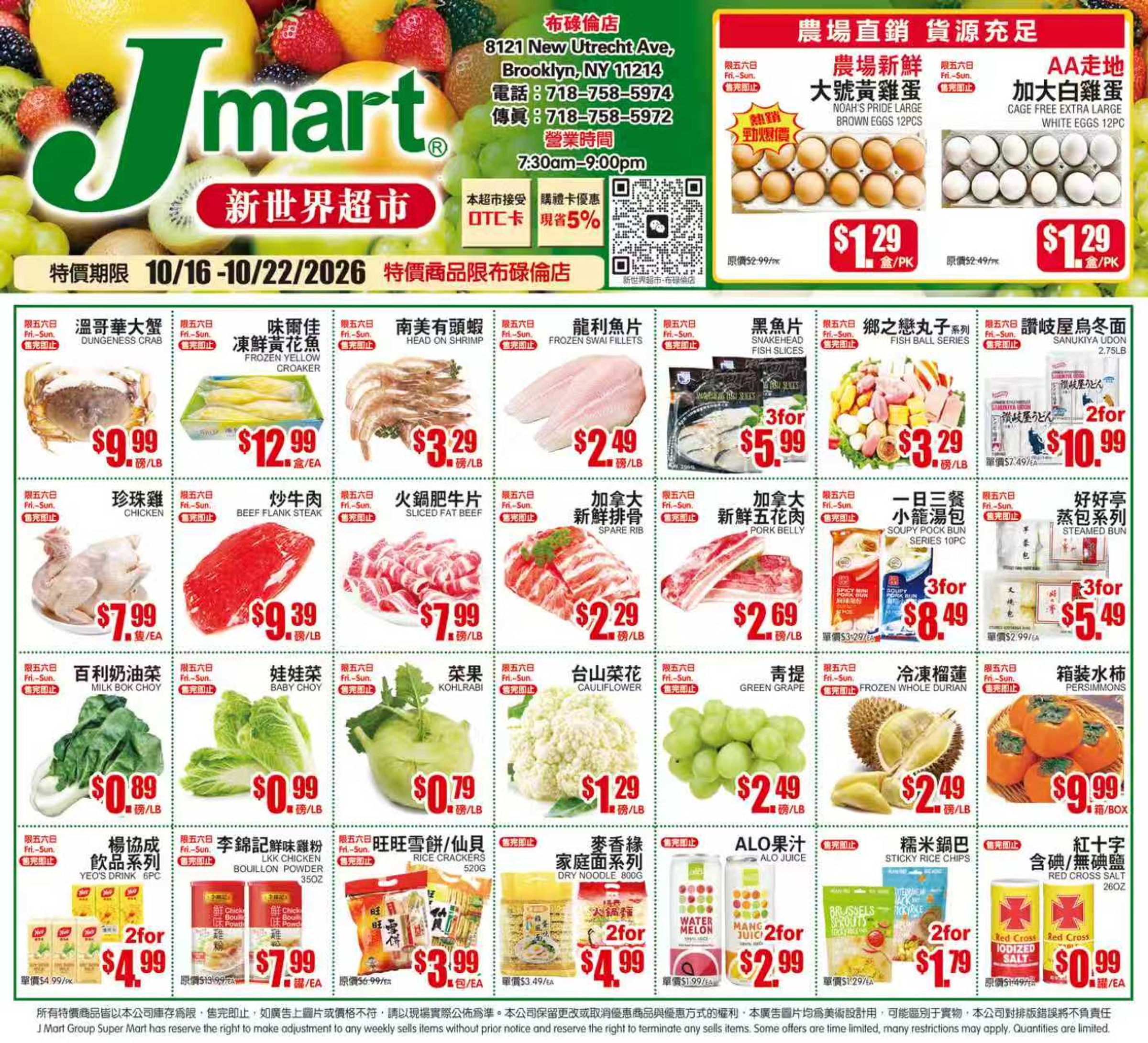 Jmart (Brooklyn, NY) Weekly Ad October 20 - 26, 2026